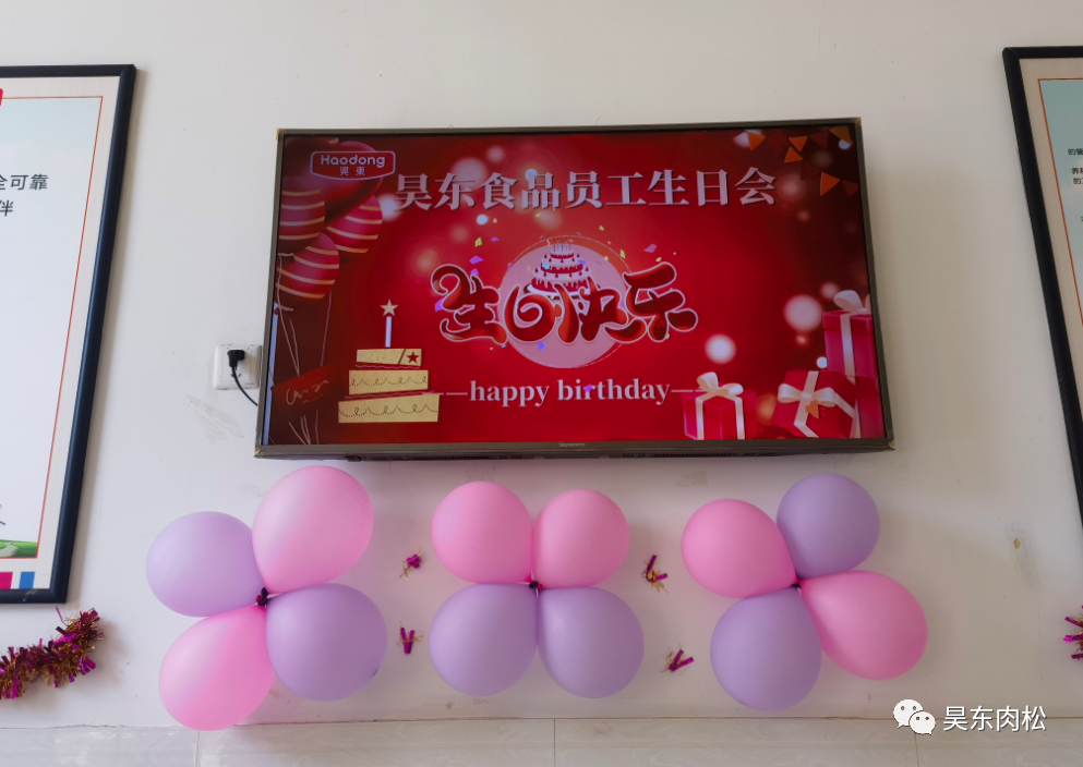 昊東食品員工生日會(huì)，關(guān)懷至上，一起走過(guò)2023，攜手迎接2024