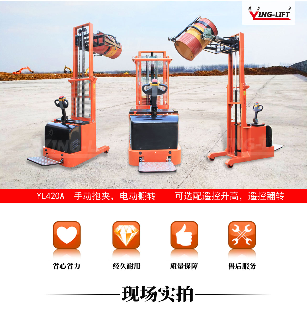 平衡重式全電動油桶搬運車