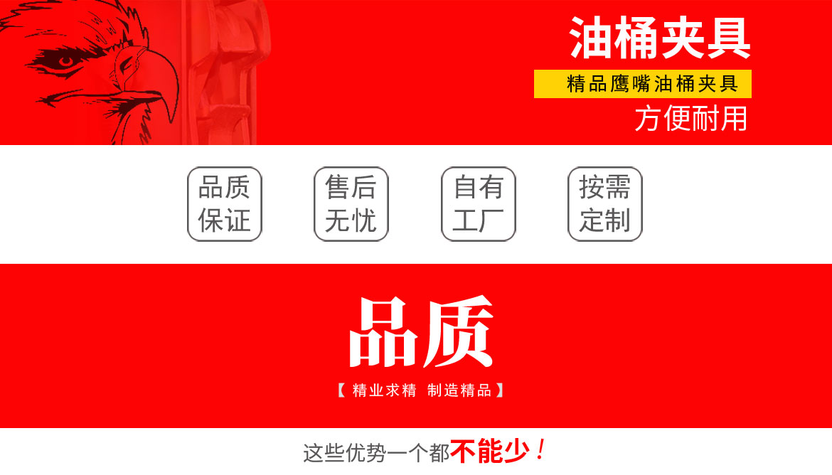 雙鷹嘴四桶油桶夾具