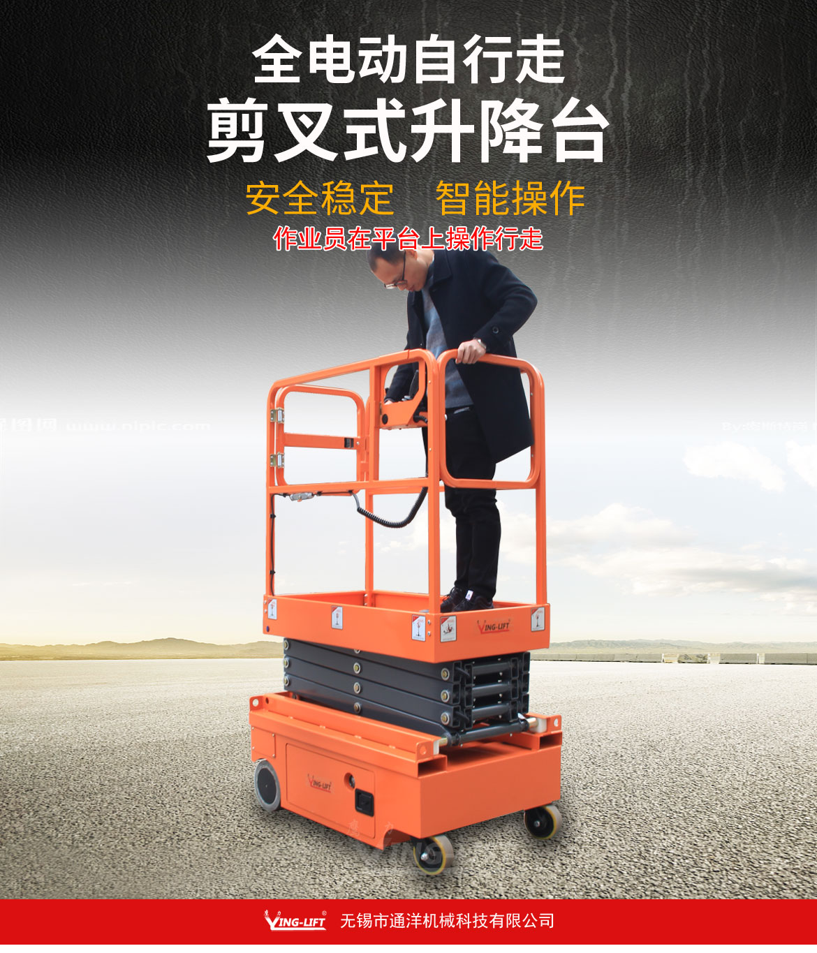 全電動(dòng)小型剪叉式升降平臺(tái)