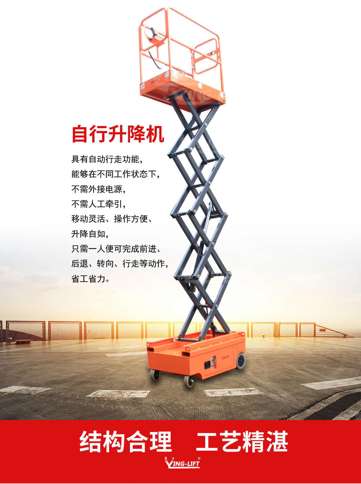 全電動(dòng)小型剪叉式升降平臺(tái)