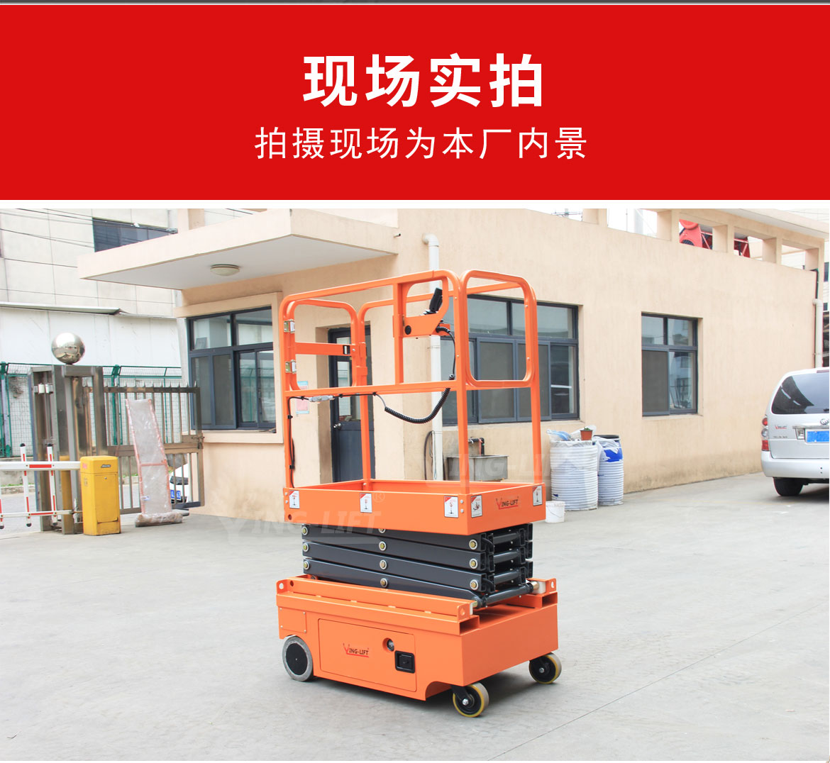 全電動(dòng)小型剪叉式升降平臺(tái)