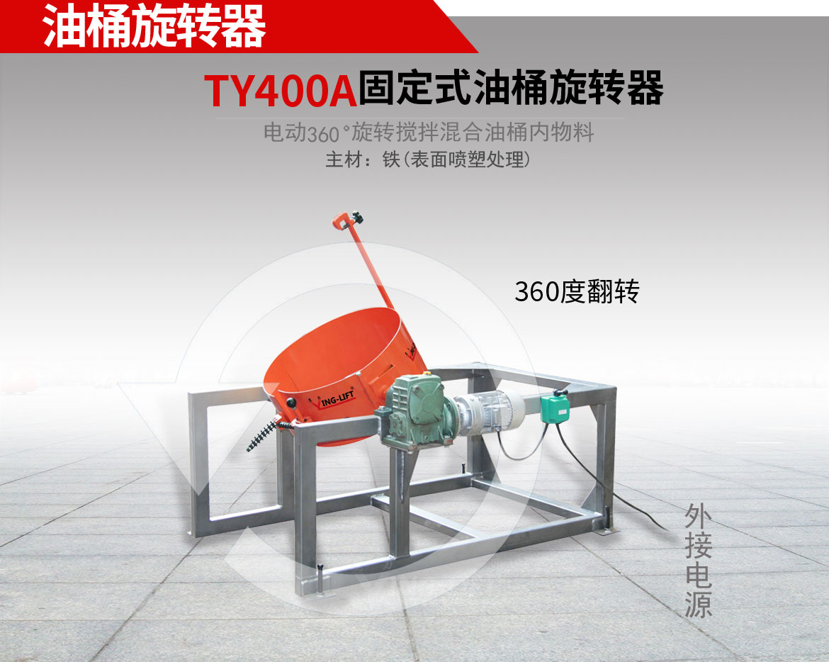油桶旋轉器