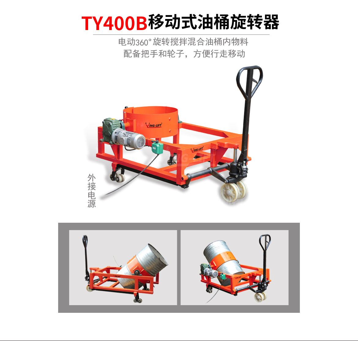 油桶旋轉器