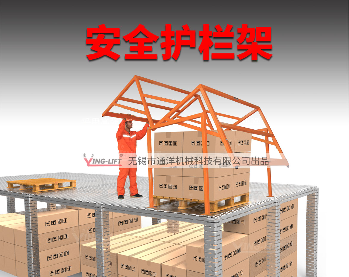 安全護欄架