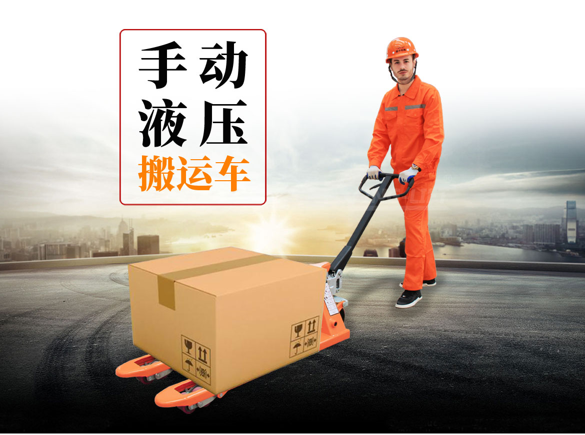 標準型手動液壓托盤車